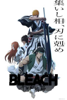 Bleach Sennen Kessen-hen - Soukoku-tan บลีช เทพมรณะ สงครามเลือดพันปี - บทความขัดแย้ง ตอนที่ 1-4 ซับไทย