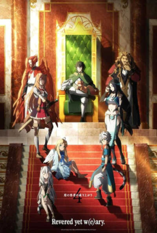 Tate no Yuusha no Nariagari Season 4 ผู้กล้าโล่ผงาด (ภาค4) ตอนที่ 1 ซับไทย
