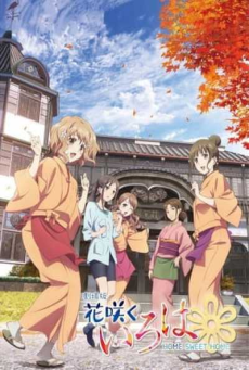 Hanasaku Iroha (Movie) Home Sweet Home สาวเรียวกังหัวใจเกินร้อย มูฟวี่ พากย์ไทย