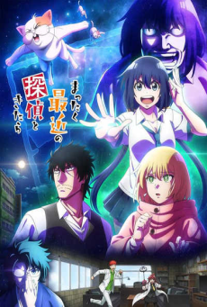 Mattaku Saikin no Tantei to Kitara นักสืบสมัยนี้มันบ้าไปแล้ว! ตอนที่ 1 ซับไทย
