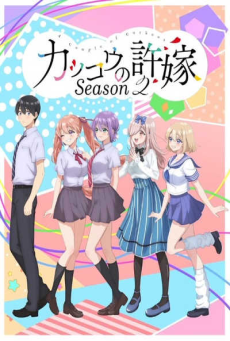 Kakkou no Iinazuke Season 2 รักอลวนคนสลับบ้าน (ภาค2) ตอนที่ 1 ซับไทย