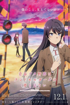 Seishun Buta Yarou wa Randoseru Girl no Yume wo Minai เรื่องฝันปั่นป่วยของผมกับสาวน้อยสะพายกระเป๋า มูฟวี่ ซับไทย