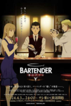 Bartender Kami no Glass แก้วแห่งเทพเจ้า ตอนที่ 1-6 ซับไทย