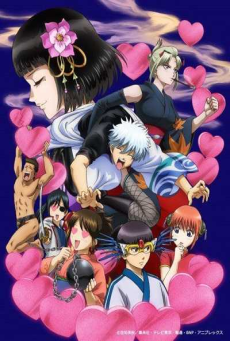 Gintama Love Potion Arc กินทามะ โคตรยาเสน่ห์ OAD ซับไทย [จบ]