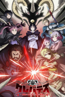 Clevatess Majuu no Ou to Akago to Shikabane no Yuusha เคลวาเทส อสูรจอมราชัน ตอนที่ 1 ซับไทย