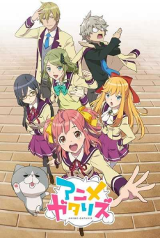 Anime-Gataris ตอนที่ 1-12 ซับไทย [จบ]