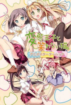 Hentai Ouji to Warawanai Neko องค์ชายจิตป่วนกับน้องเหมียวยิ้มยาก ตอนที่ 1-12 พากย์ไทย [จบ]