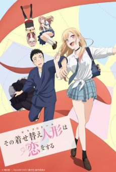 Sono Bisque Doll wa Koi wo Suru หนุ่มเย็บผ้ากับสาวนักคอสเพลย์ (ภาค1) ตอนที่ 1-12 ซับไทย [จบ]