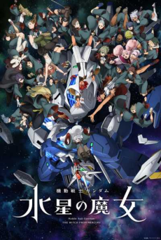 Mobile Suit Gundam The Witch from Mercury Season 2 โมบิลสูทกันดั้ม แม่มดจากดาวพุธ (ภาค2) ตอนที่ 1-12 ซับไทย [จบ]