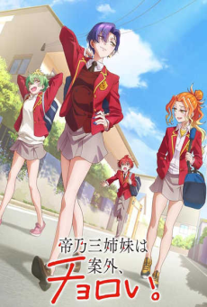 Mikadono Sanshimai wa Angai Choroi สามสาวสุดเท่มิคาโดโนะดันโก๊ะเกินคาด ตอนที่ 1-2 ซับไทย