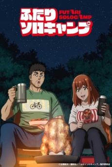 Futari Solo Camp แคมป์โซโล่กับสองเรา ตอนที่ 1-3 ซับไทย